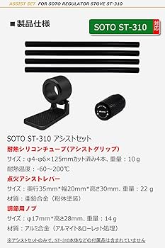 Amazon | EnHike アシストセット ソト ST310 カスタム 耐熱シリコン